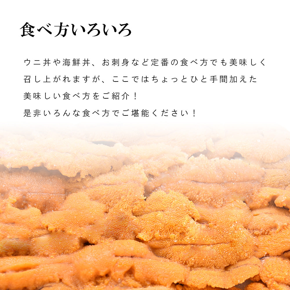 100g×2個 無添加 うに（生食用）【ブラックフライデー・サイバマンデー特別価格】