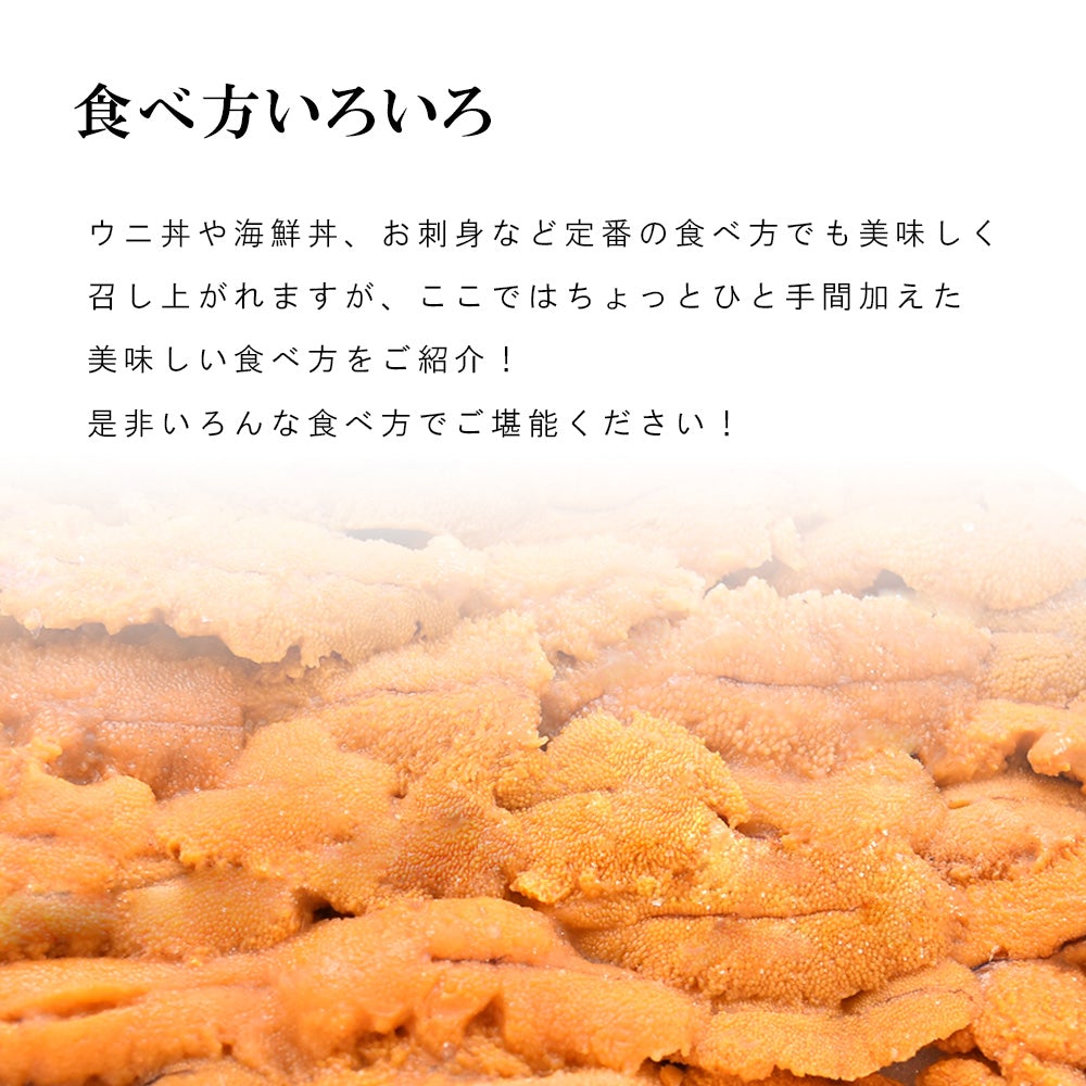 100g×2個 無添加 うに（生食用）