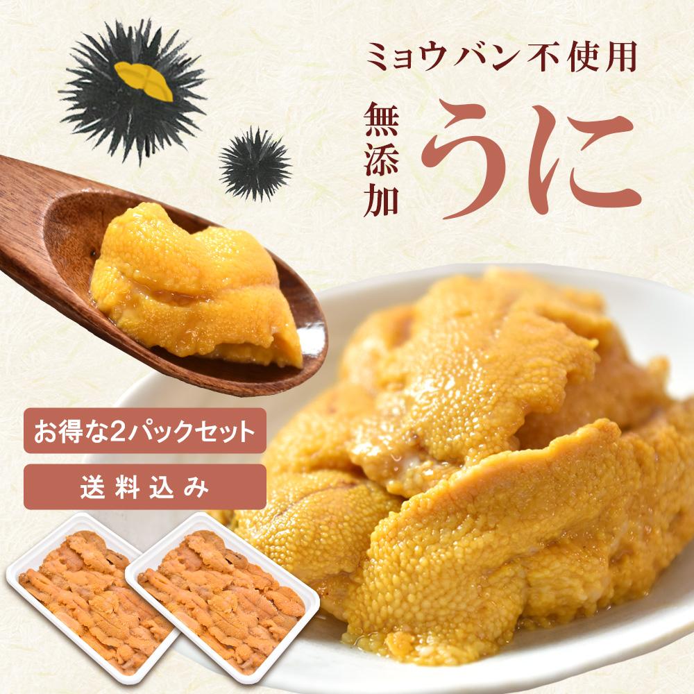 【限定30セット特別価格】100g×2個 無添加 うに（生食用）