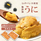 100g×2個 無添加 うに（生食用）