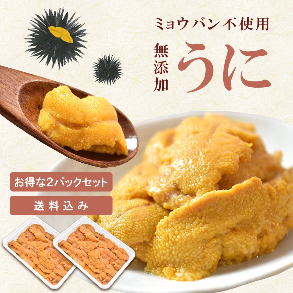 100g×2個 無添加 うに（生食用）