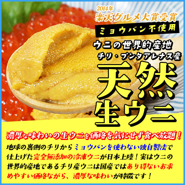 【先着30購入限定】天然生ウニ100g×3パック ミョウバン不使用完全無添加 2014年グルメ大賞受賞 うに 雲丹 海鮮丼 寿司
