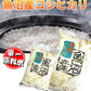 【先着30購入限定】令和３年産 新潟県魚沼産コシヒカリ ５ｋｇ 1等米使用 出荷日前1週間以内の精米日の白米です