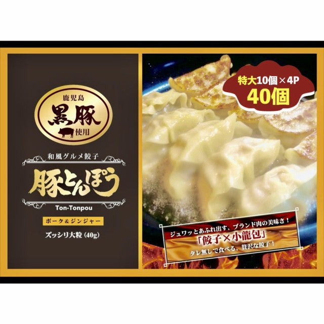 豚とんぽう40g【鹿児島黒豚使用】（特大40g40個）