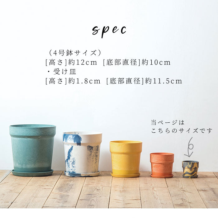 【80997.チャコール・プランツポット】 植木鉢 プラスチック おしゃれ 通販 鉢カバー 鉢 4号 プランター 小型 鉢植え ポット アーバンプランツポット プランターカバー かわいい 軽い 植木 室内 約 13cm 多肉植物 植物 フラワー