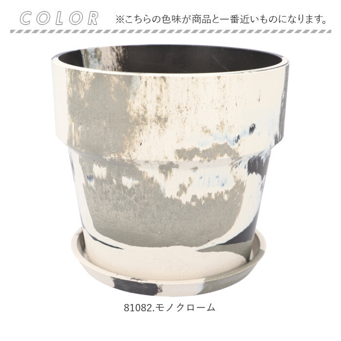 【81086.トリコロール・プランツポット】 植木鉢 プラスチック お洒落 5号 通販 プランター おしゃれ 植木 鉢 ポット 花鉢 5号鉢 プラスチック製鉢 かわいい 可愛い 軽量 軽い 直径 16.5cm アーバンプランツポット ５号 マーブル