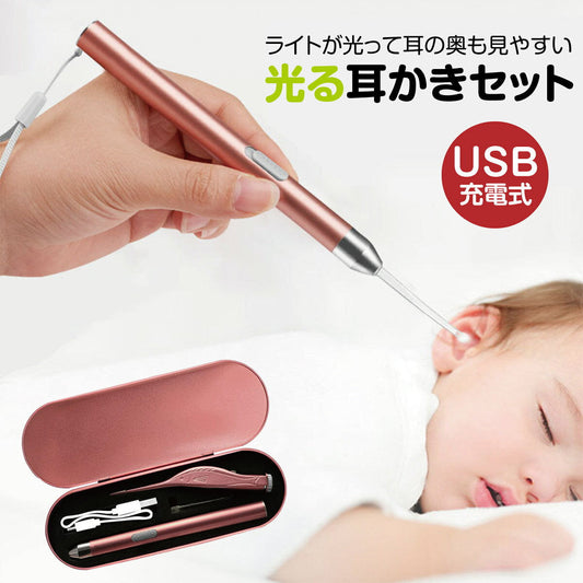 光る耳かきセット 充電式