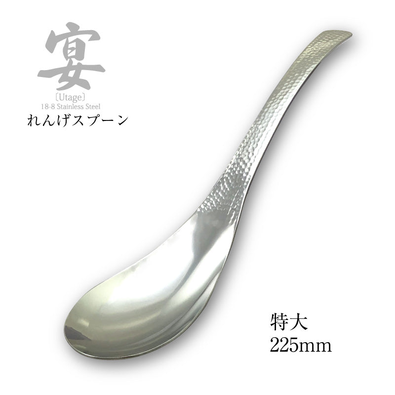 「メール便可」宴うたげ レンゲスプーン 特大  18-8ステンレス 日本製 ワダコーポレーション