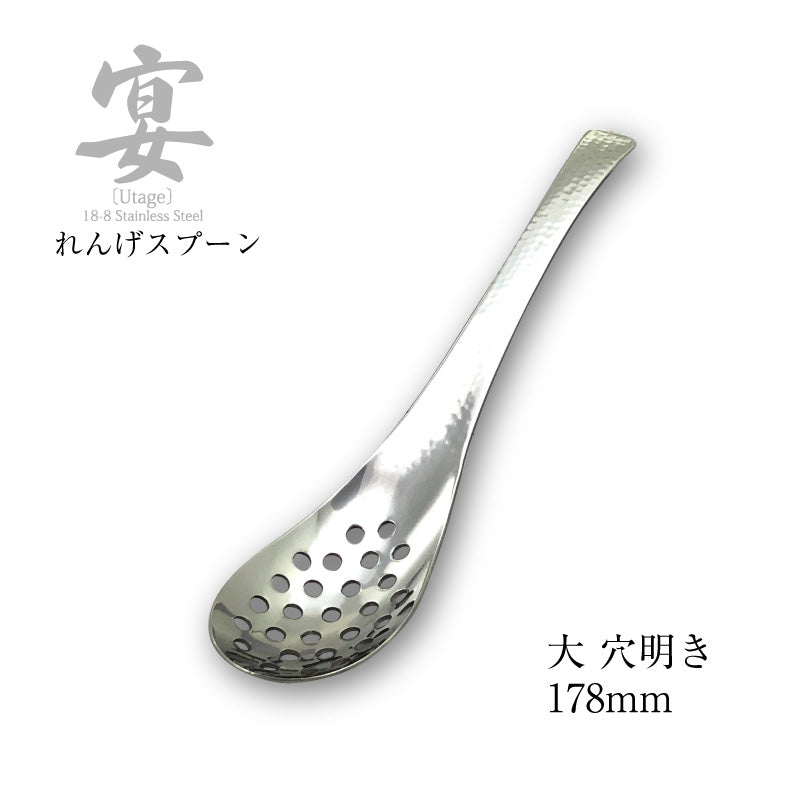 「メール便可」宴うたげ  穴明きレンゲスプーン 大  18-8ステンレス 日本製 ワダコーポレーション
