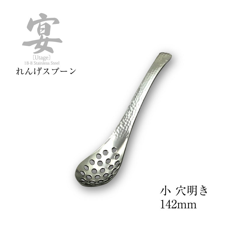 「メール便可」宴うたげ  穴明きレンゲスプーン 小  18-8ステンレス 日本製 ワダコーポレーション