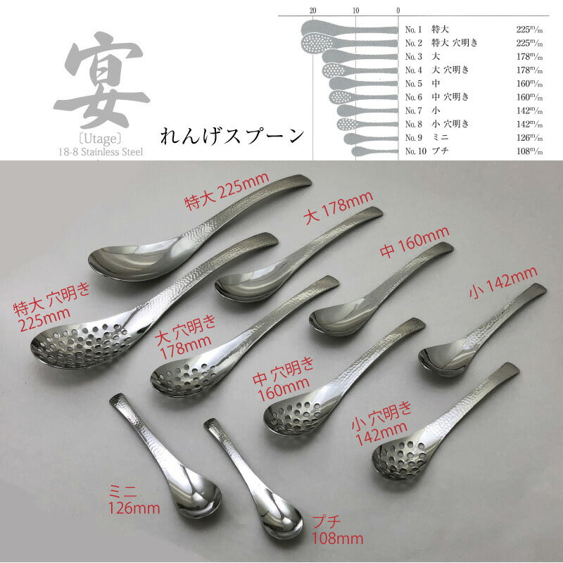 「メール便可」宴うたげ  レンゲスプーン 中  18-8ステンレス 日本製 ワダコーポレーション