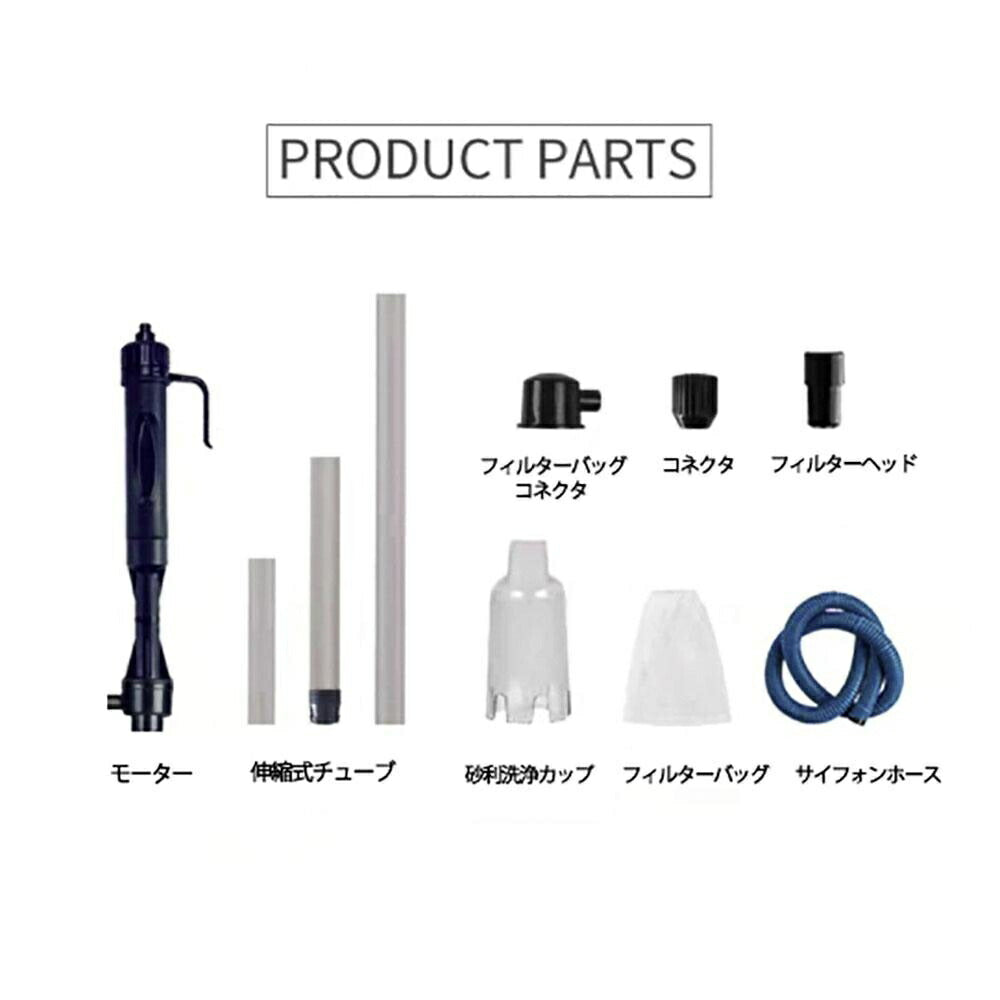 水槽 用 水替えポンプ セット 電動 水槽掃除 フィルター アクアリウム 隔離 メダカ 安心 安全 飼育 自由研究 かわいい 可愛い ペット 稚魚 淡水 観察 繁殖 プレゼント 養殖 保護 巣 家 卵 DIY ケージ 水草 バクテリア プランクトン
