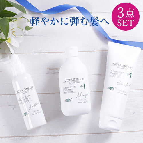 【美容室専売品】 美容師が作ったの髪のエイジングケア！ボリュームアップ スターター３点セット(シャンプー ヘアパック ローション)/まずは2週間継続してください！