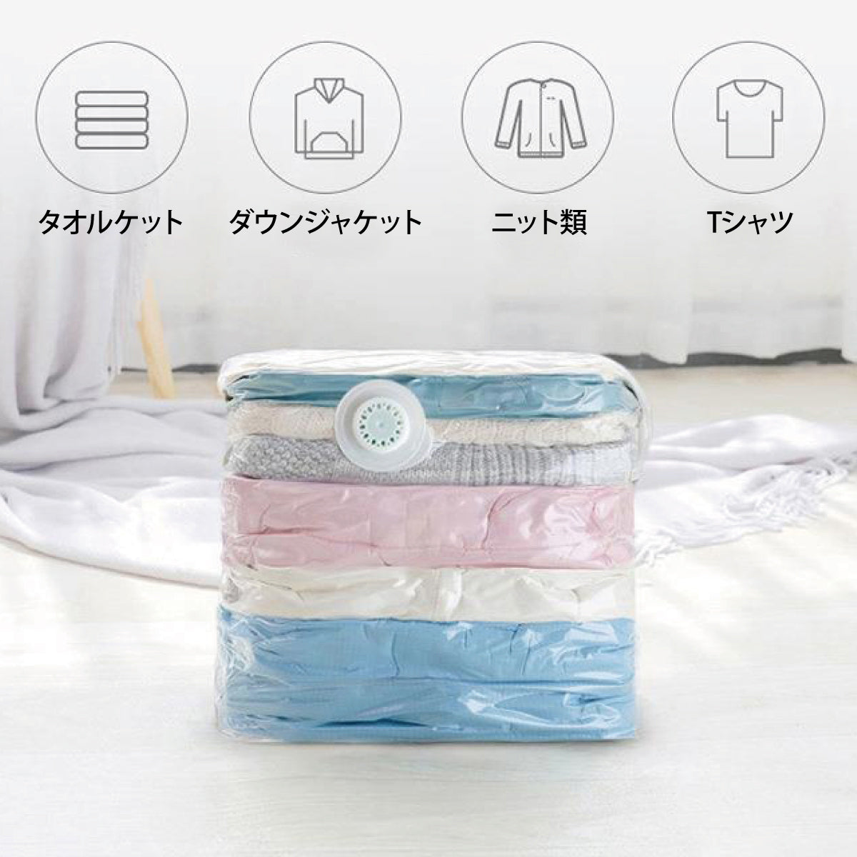 手で押すだけ！立体式圧縮袋2枚入り