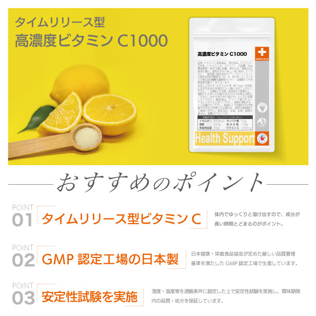 高濃度ビタミンC1000 1袋 1カ月分 [タイムリリース 持続型 低価格  透明感 アスコルビン酸 サプリメント 健康食品 美容 予防］