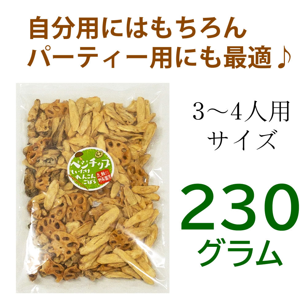 230g　3種類のベジチップス