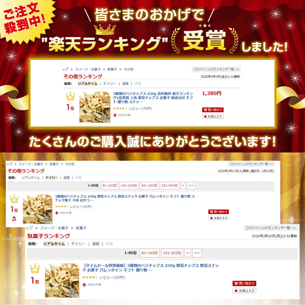 230g　3種類のベジチップス