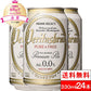ヴェリタスブロイ330ml×24本【簡易包装】