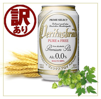 【訳あり】【キズあり】【ノンアルコールビール】【送料無料】ヴェリタスブロイ ピュア＆フリー ALC. 0.0% 330ml×24本【賞味期限：現在流通しているものと同等】