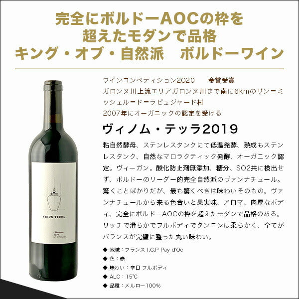 【送料無料】ワイン オーガニック 自然派 糖分も亜硫酸も検出されなかったナチュールワイン [750ml×4本/2000mlパウチワイン×1本]【北海道・東北・四国・九州・沖縄県は必ず送料がかります】