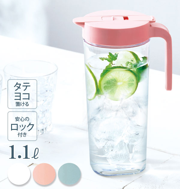 【19.ホワイト・持ち手あり】 ピッチャー 1.1L ASVEL アスベル  通販 ドリンクビオ DRINK VIO 冷水筒 耐熱 1.1リットル 1100ml 縦横 タテヨコ 広口 洗いやすい スリム 握りやすい 茶渋付着防止 スリム冷水ポット