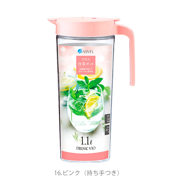 【19.ホワイト・持ち手あり】 ピッチャー 1.1L ASVEL アスベル  通販 ドリンクビオ DRINK VIO 冷水筒 耐熱 1.1リットル 1100ml 縦横 タテヨコ 広口 洗いやすい スリム 握りやすい 茶渋付着防止 スリム冷水ポット