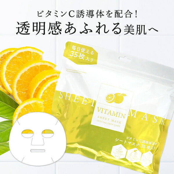 【35枚入り】 ビタミン シートマスク 440ml 大容量 35枚入り ビタミンマスク ビタミンC 誘導体 フェイスマスク フェイスパック マスクパック デイリーパック 透明感 美白 シミ エイジングケア 韓国コスメ スキンケア 保湿 日焼け ゆうパケット送料込み