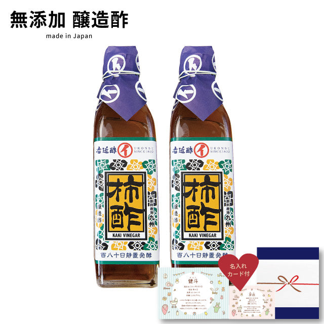 柿酢果実酢健康酢醸造酢国産柿酢2本ギフトセットお酢国産原料国内製造