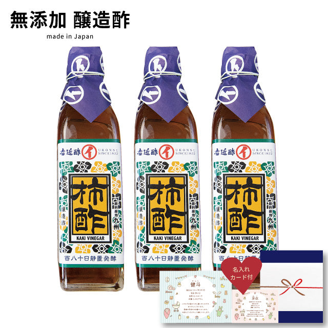 柿酢果実酢健康酢醸造酢国産柿酢3本ギフトセットお酢国産原料国内製造