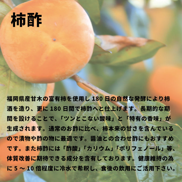 柿酢果実酢健康酢醸造酢国産柿酢3本ギフトセットお酢国産原料国内製造