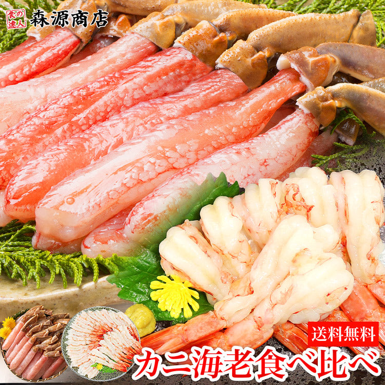 【3人シェア買いでお得】生ずわい蟹ミニポーション 500g 特大海老ポーション 30尾 食べ比べセット 4~5人前 ズワイ かに カニ エビ 海老 剥き身 送料無料 福袋 食品 お取り寄せグルメ 食品 ギフト