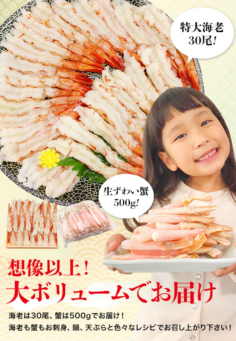 【タイムセール】生ずわい蟹ミニポーション 500g 特大海老ポーション 30尾 食べ比べセット 4~5人前 ズワイ かに カニ エビ 海老 剥き身 送料無料 福袋 食品 お取り寄せグルメ 食品 ギフト
