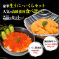 無添加 生うに 200g いくら 250g 食べ比べセット 2~5人前  みょうばん不使用 サーモントラウトいくら 詰め合わせ 福袋 食品 お取り寄せグルメ 食品 ギフト