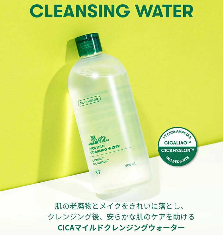 VTコスメ CICA マイルドクレンジングウォーター VT COSMETICS VTシカ シカ コスメ ブイティ コスメティックス 韓国コスメ 韓国化粧品