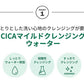 VTコスメ CICA マイルドクレンジングウォーター VT COSMETICS VTシカ シカ コスメ ブイティ コスメティックス 韓国コスメ 韓国化粧品