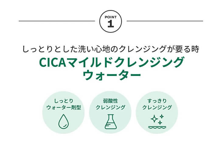VTコスメ CICA マイルドクレンジングウォーター VT COSMETICS VTシカ シカ コスメ ブイティ コスメティックス 韓国コスメ 韓国化粧品