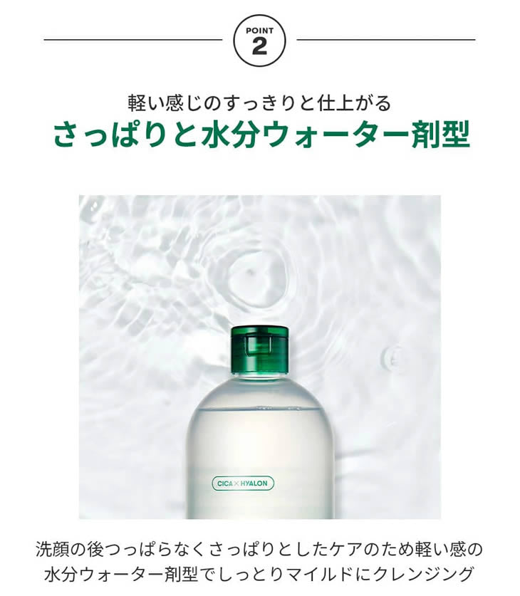 VTコスメ CICA マイルドクレンジングウォーター VT COSMETICS VTシカ シカ コスメ ブイティ コスメティックス 韓国コスメ 韓国化粧品