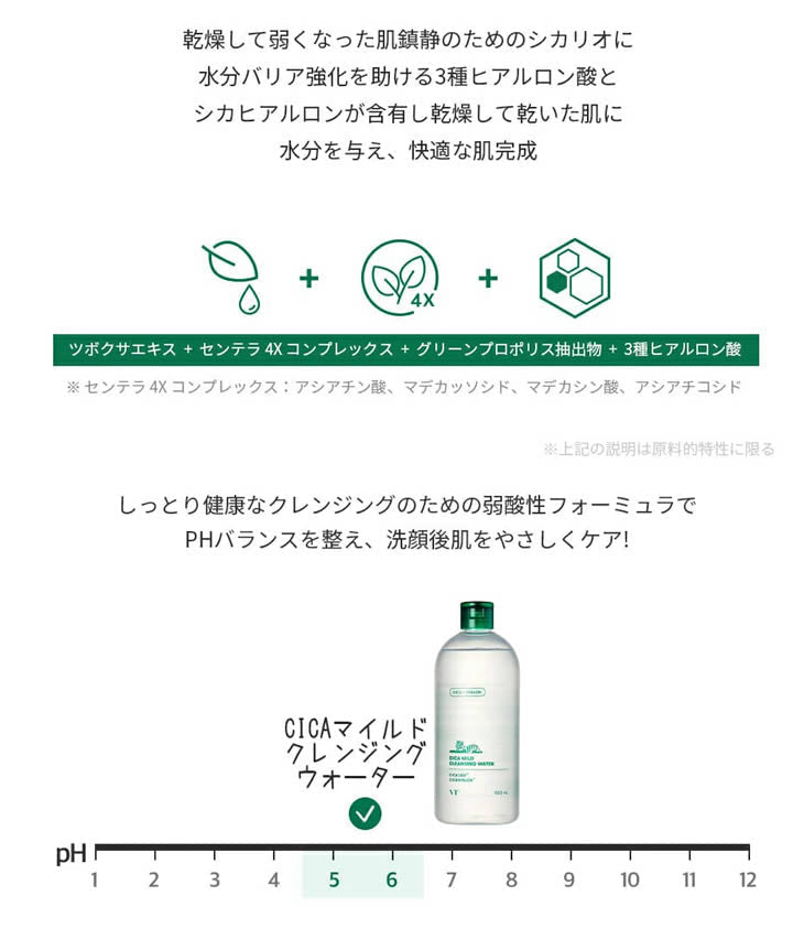 VTコスメ CICA マイルドクレンジングウォーター VT COSMETICS VTシカ シカ コスメ ブイティ コスメティックス 韓国コスメ 韓国化粧品