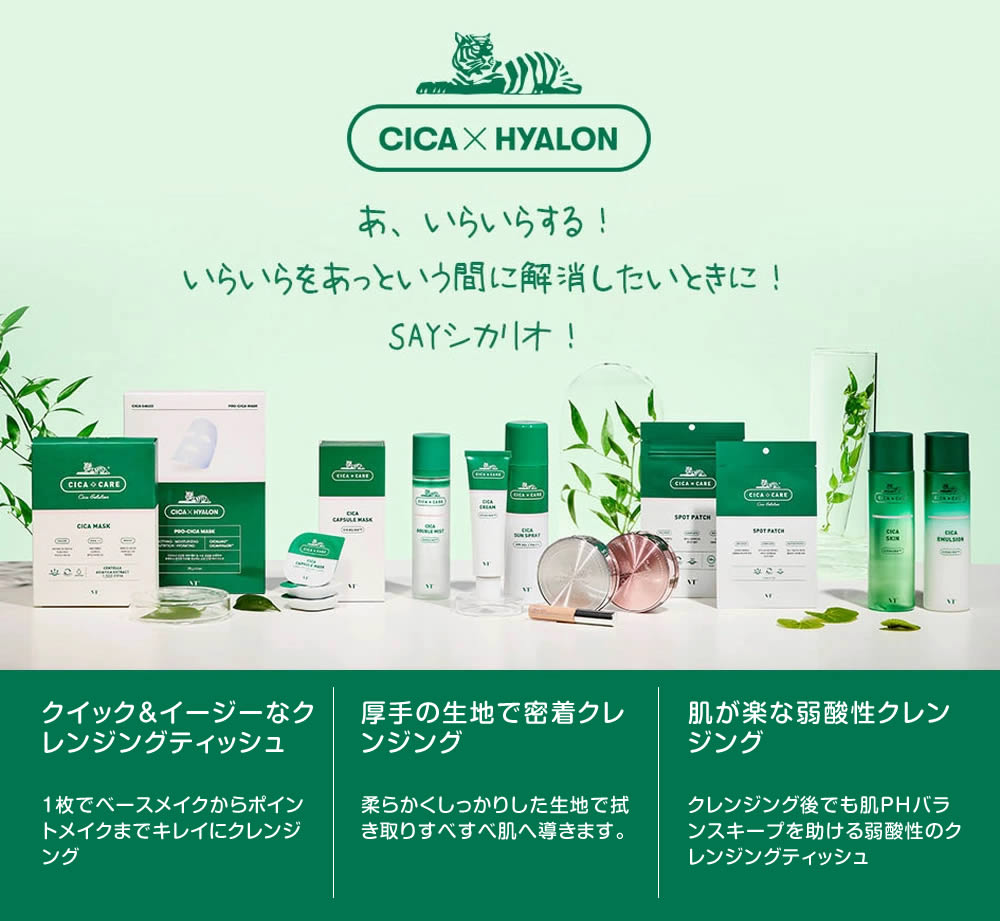 VT CICA シカマイルドクレンジングティッシュ 50枚 ブイティ コスメティックス 韓国コスメ 韓国化粧品 フェイスマスク スキンケア VT COSMETICS CICA MILD CLEANSING TISSUE