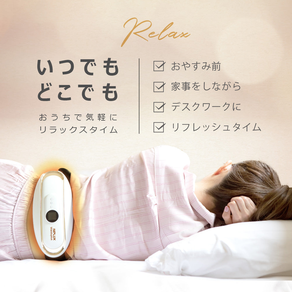 NIPLUX WAISTUPLUS　運動補助器 電気刺激 低周波 温熱