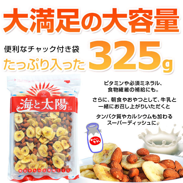 アーモンドとバナナのハーモニー325g