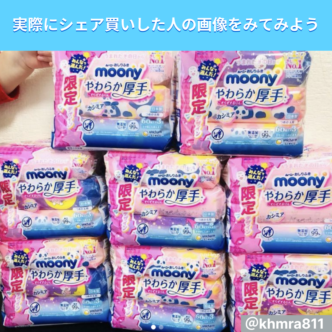 [1.7円/枚]ムーニーおしりふきやわらか厚手詰替(60枚×3P)×8【ベビーキッズセール】