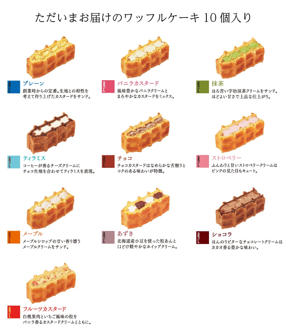 【先着30購入限定】ワッフルケーキ 10個入り