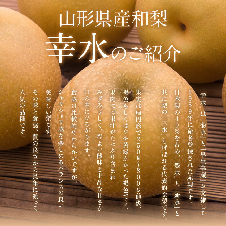 【早期予約】贈答用 秀品 山形県産和梨幸水約2kg ※一部地域は別途送料追加 wn01