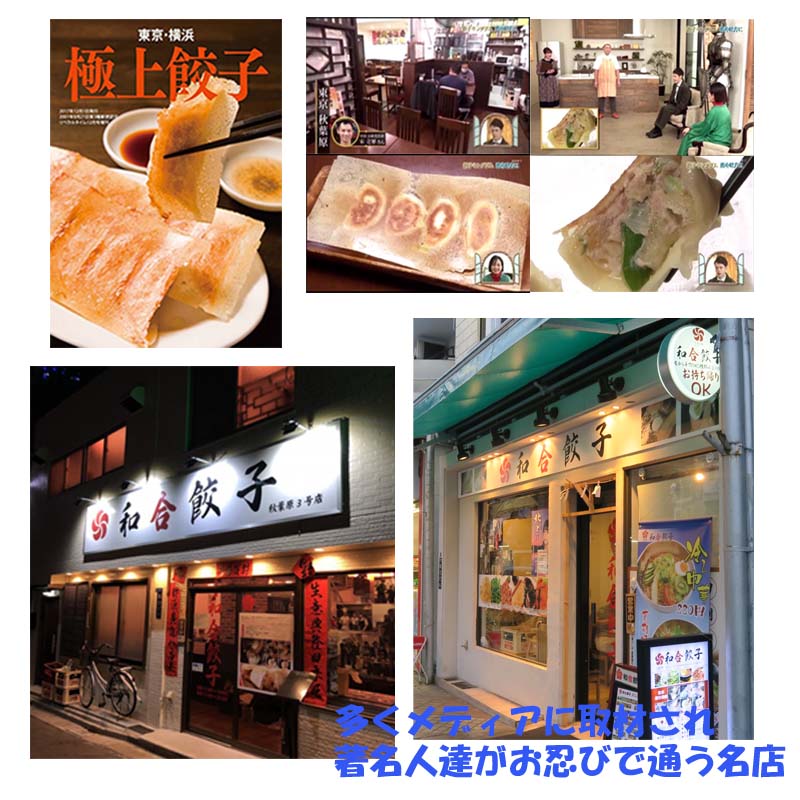 人気店 和合餃子 ジャンボ 餃子 『セロリ 豚肉』お試しセット 10個入 (35gｘ10個) 冷凍 便利 皮厚め 水餃子 揚げ餃子 焼き餃子 蒸し餃子