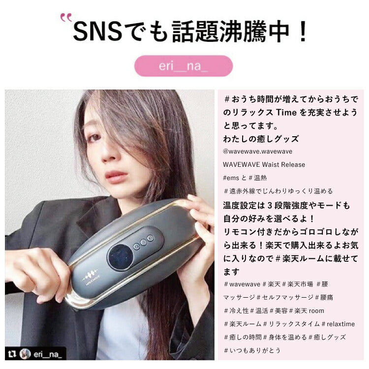 【★WAVEWAVE正規品★ Waist Release】 EMS 温熱 腰 ケア 電気刺激 温め ベルト 健康 癒し グッズ 温める 男性 女性 EMS HEAT プレゼント ギフト 実用的  妻  マッサージ マッサージ器 ではありません