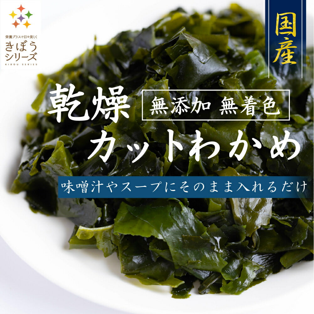 国産 カットわかめ ２４０ｇ（80ｇ×3袋） わかめ 乾燥 国産 乾燥わかめ 肉厚 無添加 無着色 カットワカメ 3個 ミネラル ビタミン カルシウム 食物繊維 ワカメ 若布 海藻 国産 食品 グルメ 食べ物 保存食 送料無料