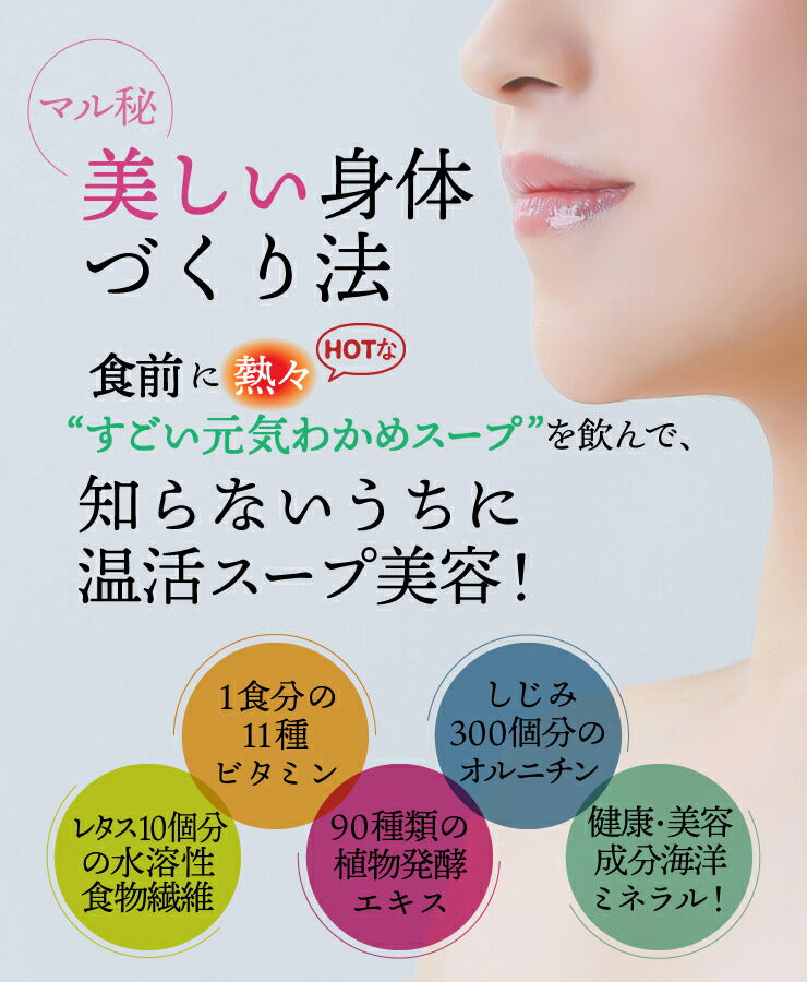 【限定クーポンで20%OFF】たっぷり５０包 すごい元気わかめスープ！非常食 オルニチンしじみ300個