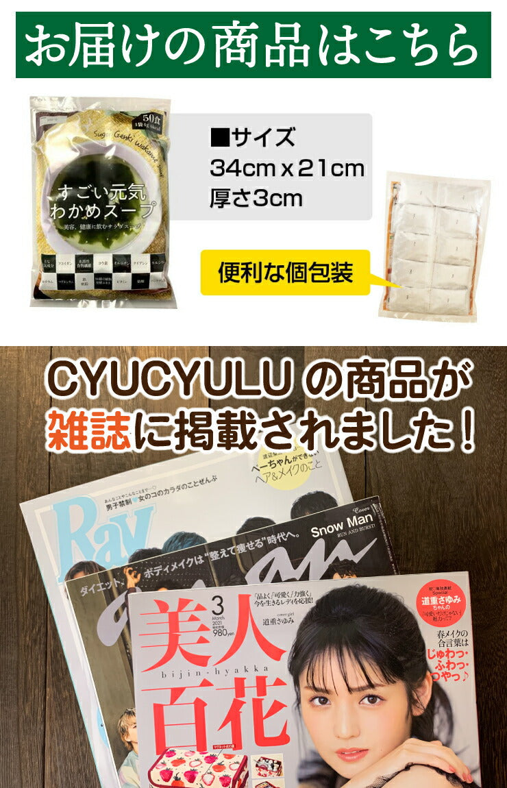 【限定クーポンで20%OFF】たっぷり５０包 すごい元気わかめスープ！非常食 オルニチンしじみ300個