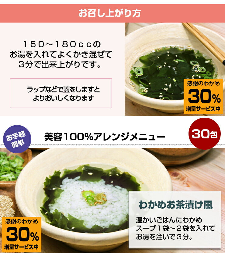 【限定クーポンで20%OFF】30包 すごい元気わかめスープ